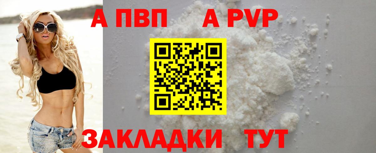 A-PVP  Alpha-PVP СК  Южно-Сахалинск  Вход с VPN  A PVP VHQ 