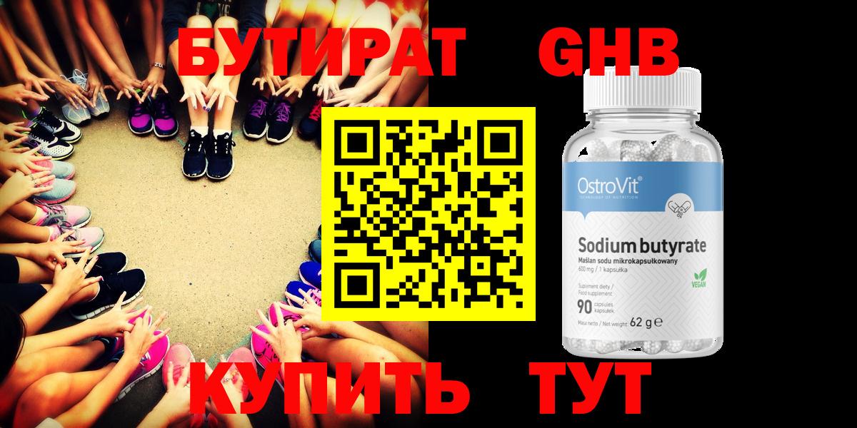 Бутират 1.4BDO Южно-Сахалинск