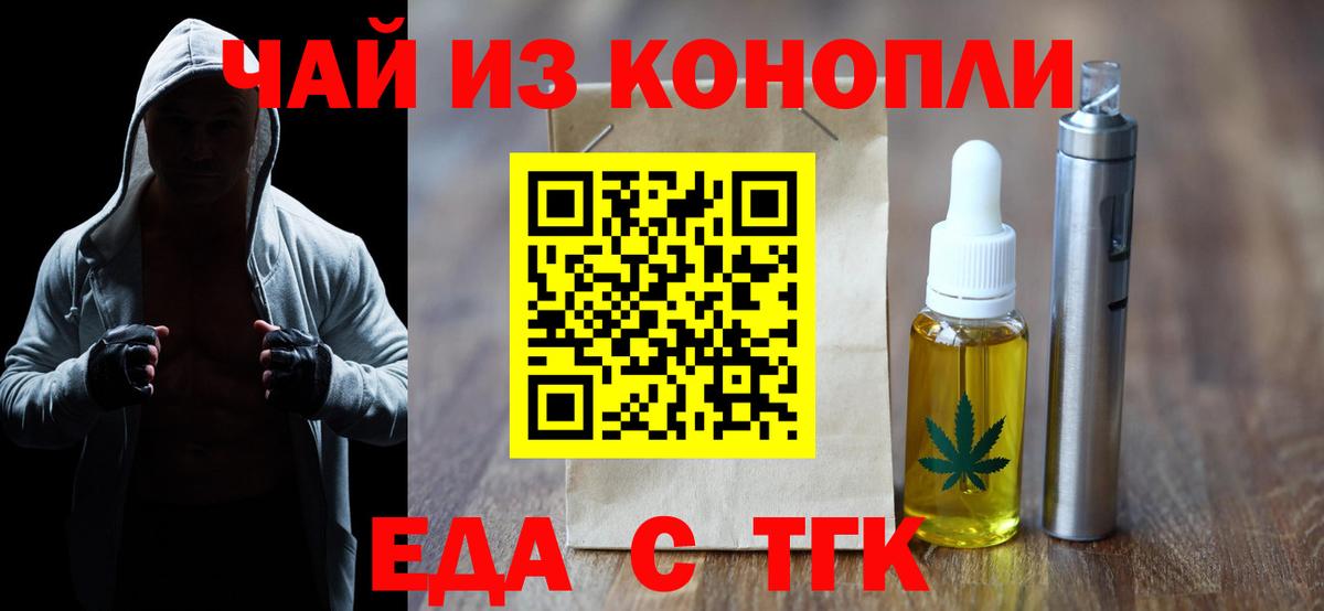Еда ТГК конопля Южно-Сахалинск