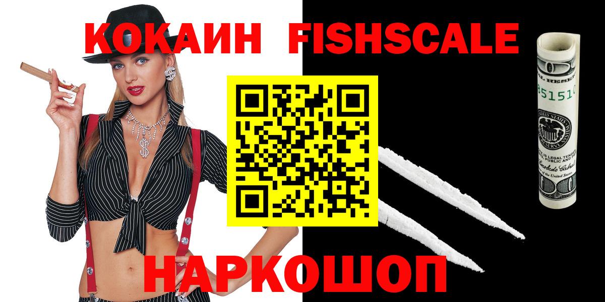 COCAIN FishScale Южно-Сахалинск