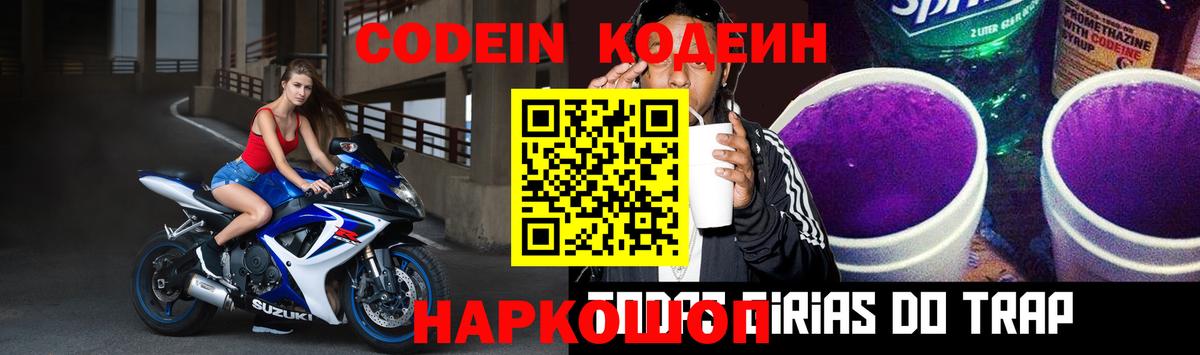 Codein Purple Drank  Вход с VPN  Южно-Сахалинск 
