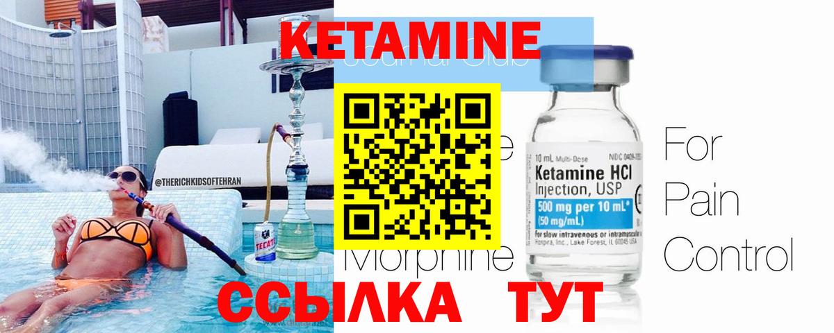 Кетамин ketamine Южно-Сахалинск