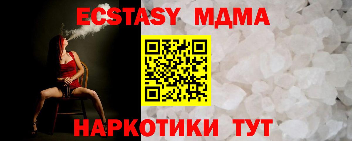 MDMA молли  Вход с VPN  Южно-Сахалинск  МДМА VHQ 