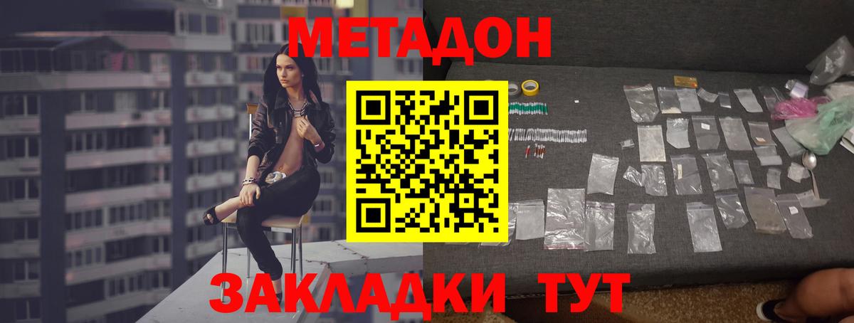 Южно-Сахалинск  Метадон кристалл  Вход с VPN  OMG ССЫЛКА  МЕТАДОН methadone 